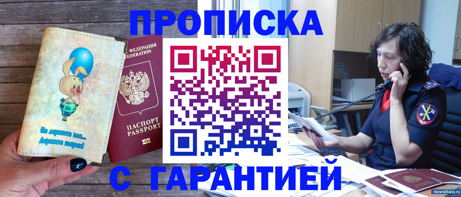 прописка от собственника в Славгороде