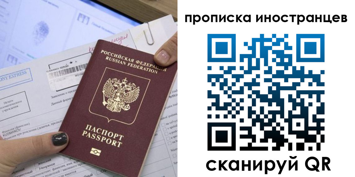 временная прописка в Славгороде