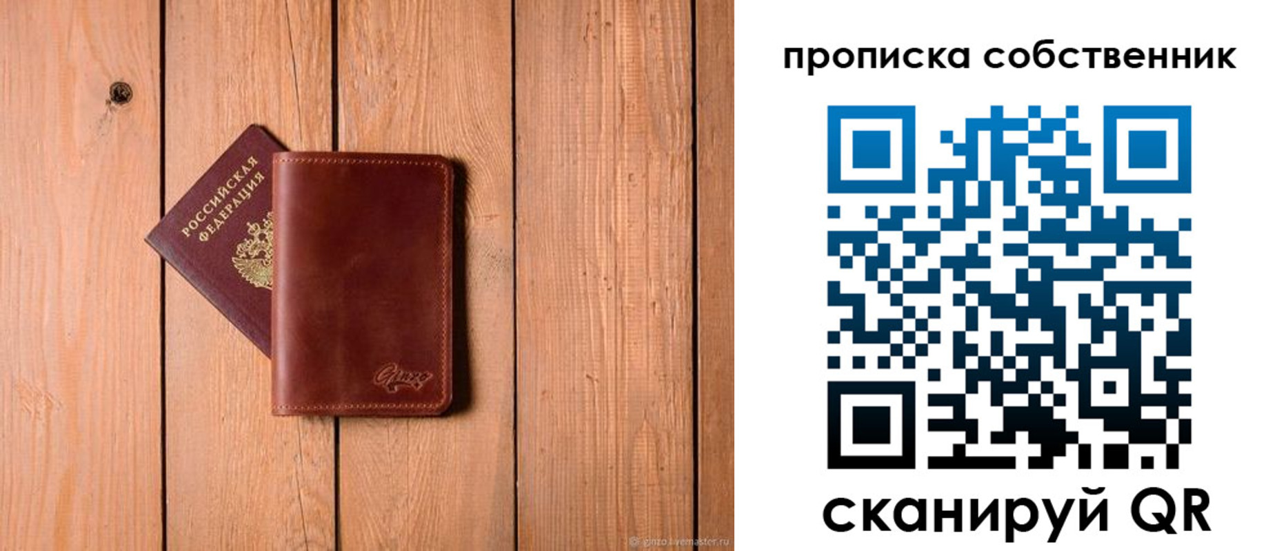 прописка регистрация в Славгороде