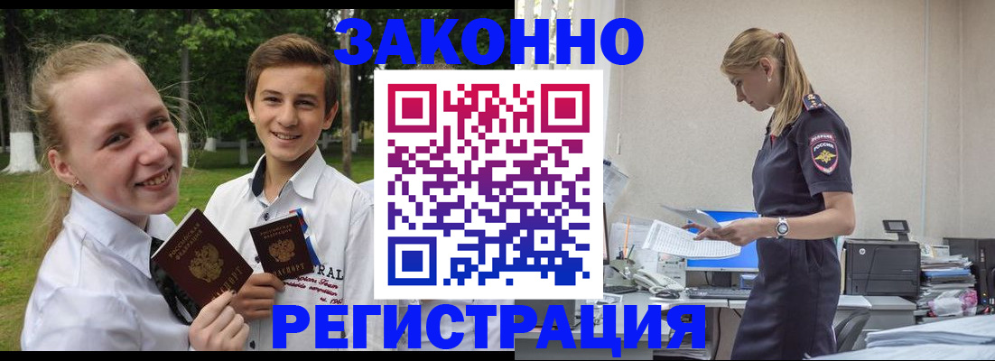 временная регистрация законно в Славгороде