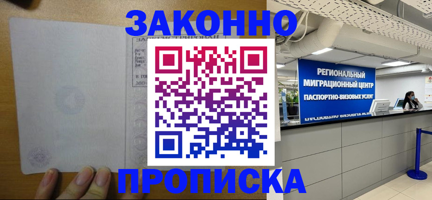 прописка для кредита в Славгороде