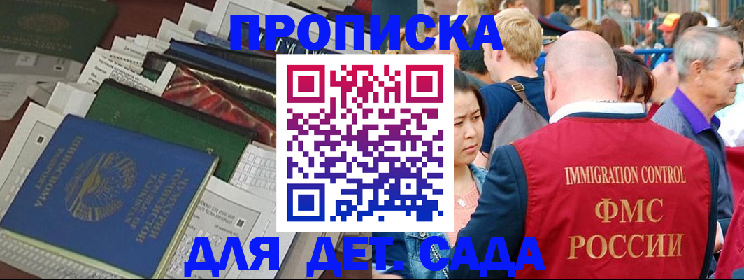 временная регистрация в Славгороде