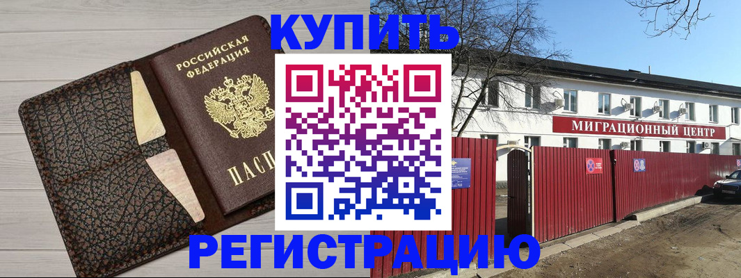 миграционный учет в Славгороде